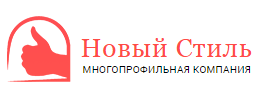 Компания Новый Стиль в Набережных Челнах
